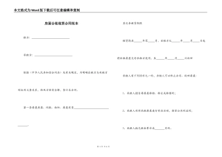 房屋合租租赁合同范本