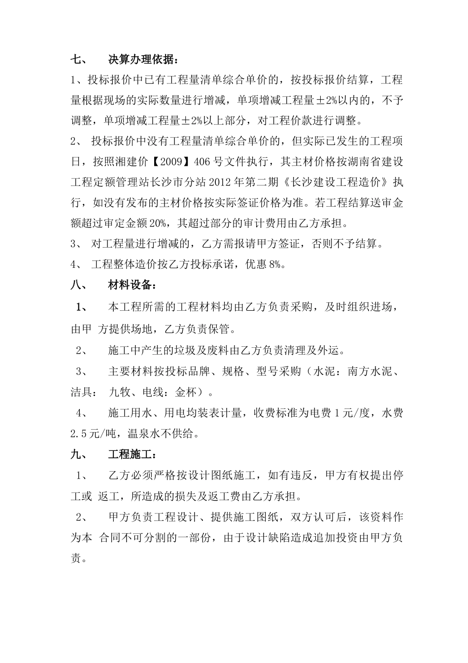 车库及职工活动室新建工程施工合同_第2页