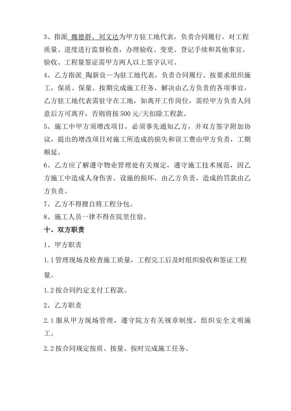 车库及职工活动室新建工程施工合同_第3页