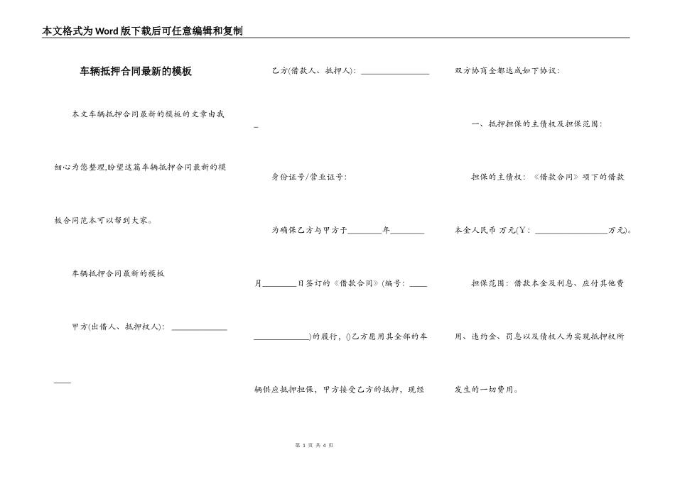 车辆抵押合同最新的模板_第1页