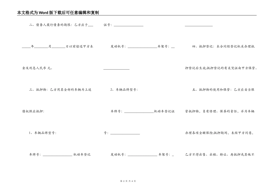 车辆抵押合同最新的模板_第2页