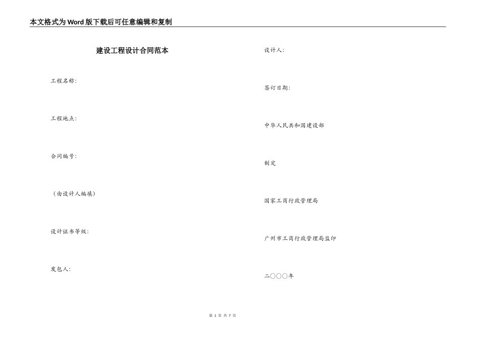 建设工程设计合同范本_第1页