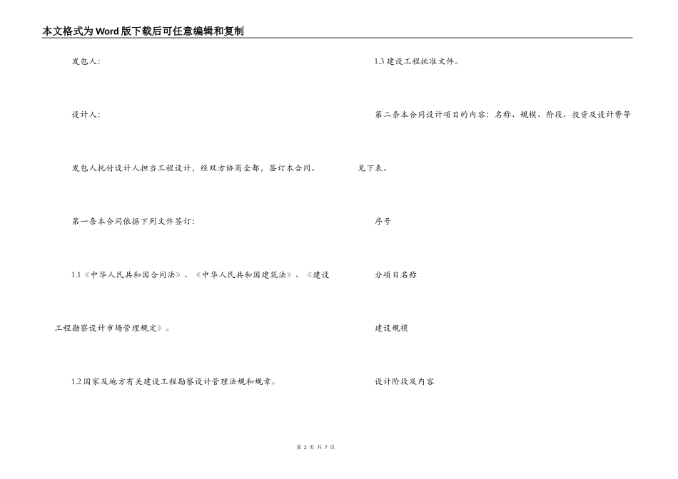 建设工程设计合同范本_第2页