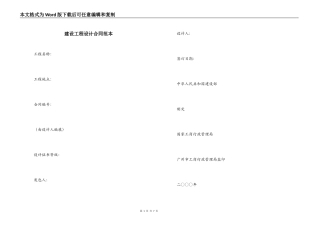 建设工程设计合同范本