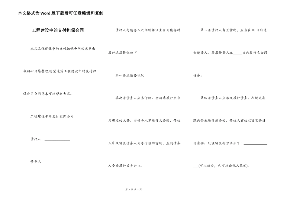 工程建设中的支付担保合同_第1页