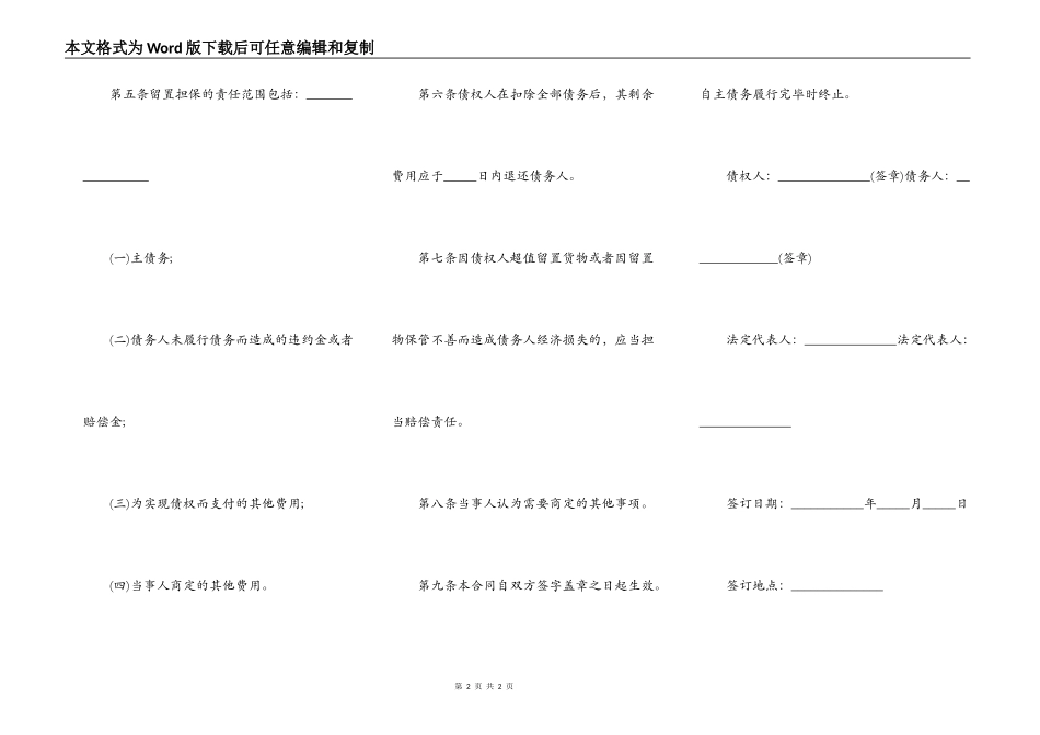 工程建设中的支付担保合同_第2页