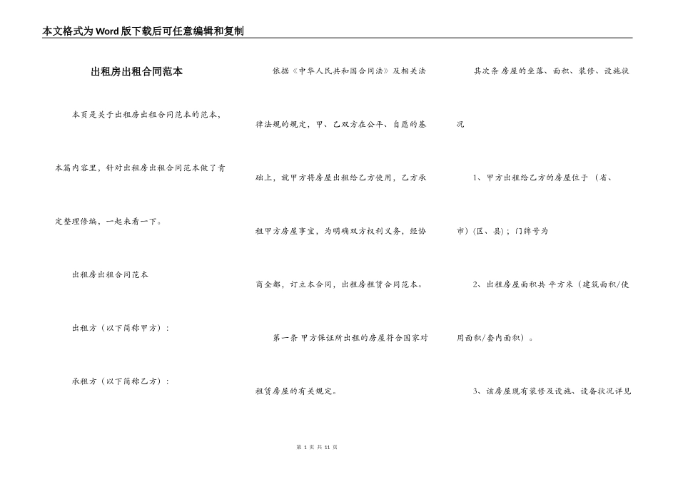 出租房出租合同范本_第1页