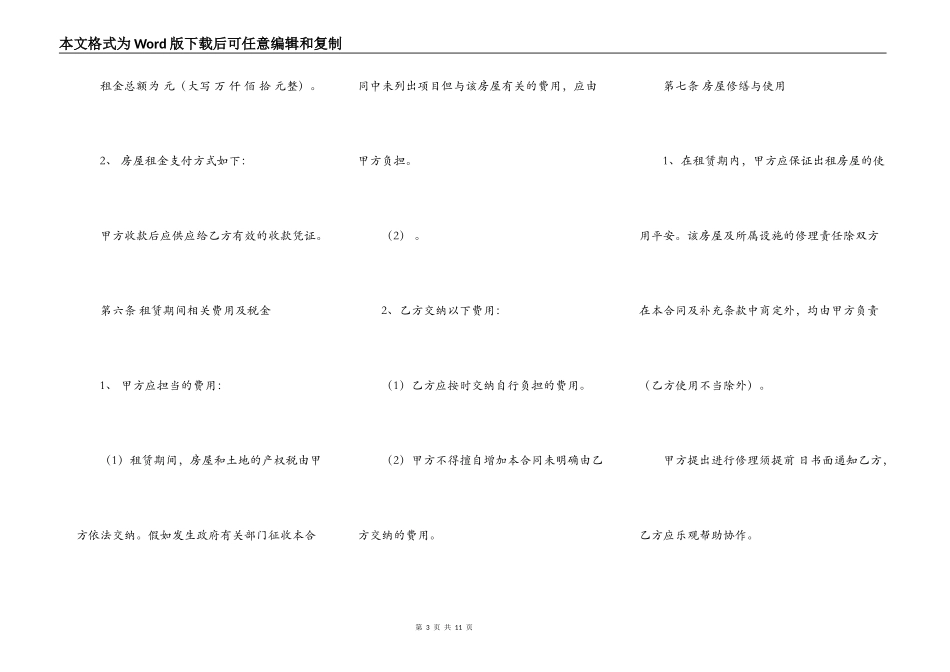 出租房出租合同范本_第3页