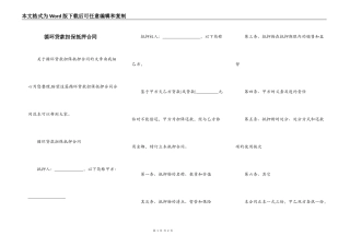 循环贷款担保抵押合同