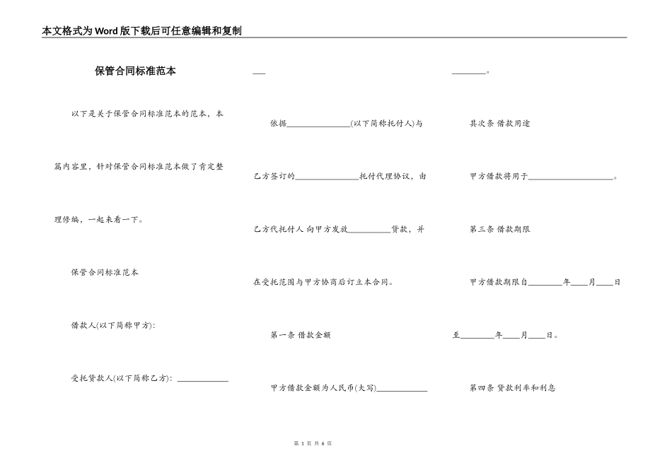 保管合同标准范本_第1页