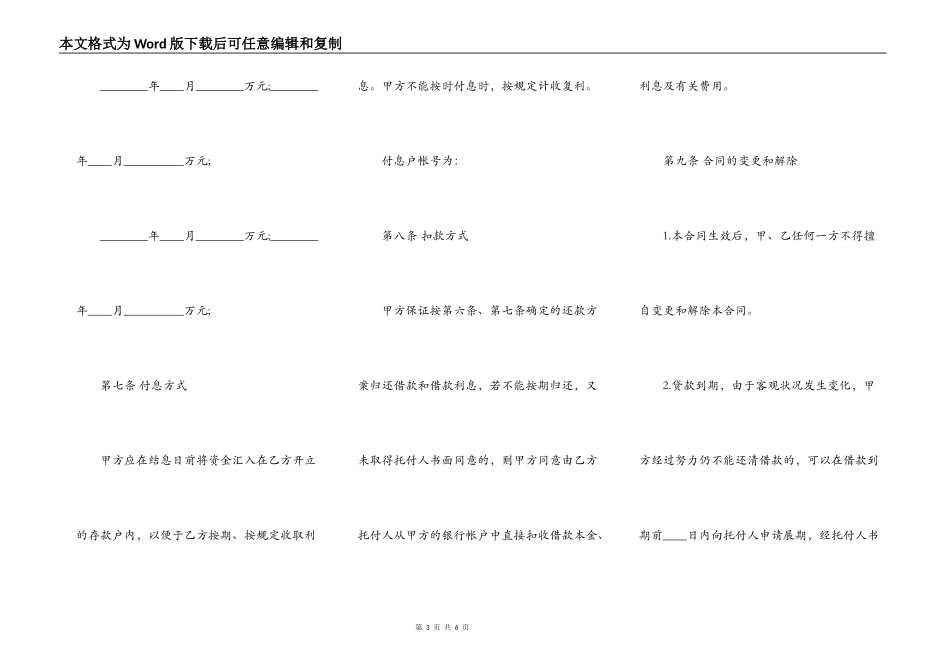 保管合同标准范本_第3页