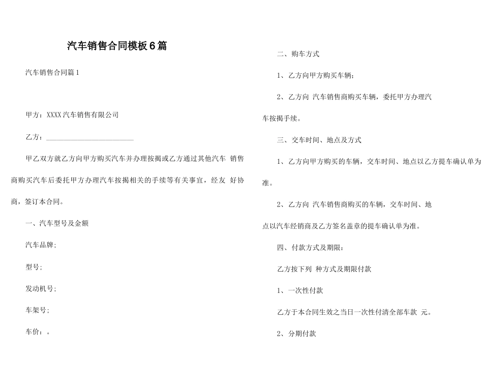 汽车销售合同模板6篇_第1页