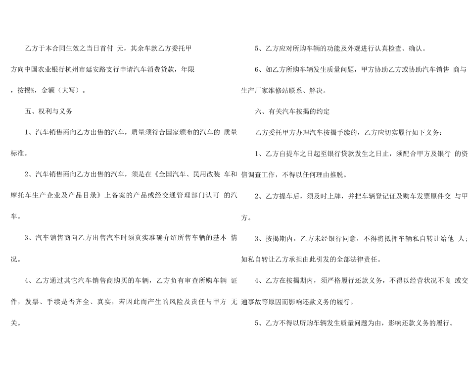 汽车销售合同模板6篇_第2页
