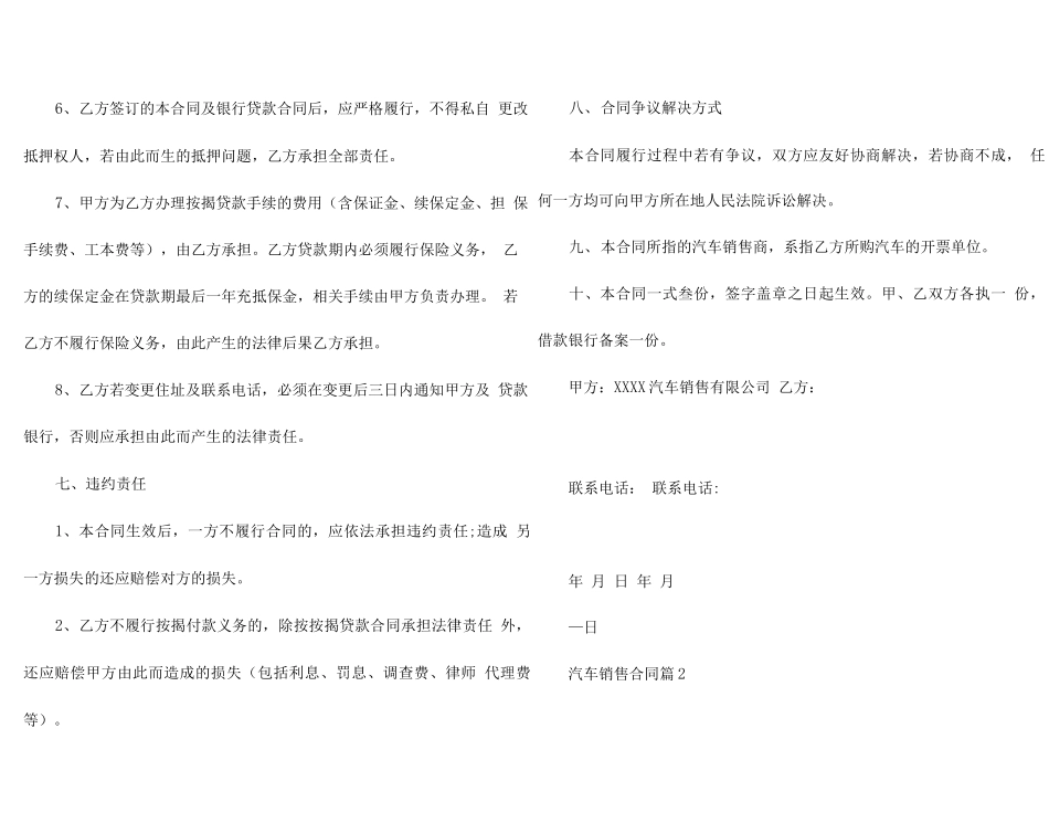 汽车销售合同模板6篇_第3页