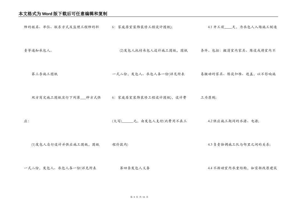 个人房屋装修合同书通用版_第3页