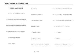 个人房屋装修合同书通用版