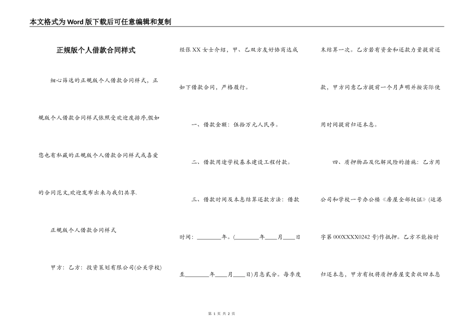 正规版个人借款合同样式_第1页