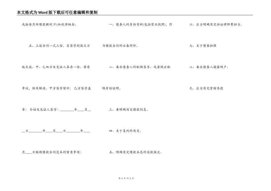 正规版个人借款合同样式_第2页