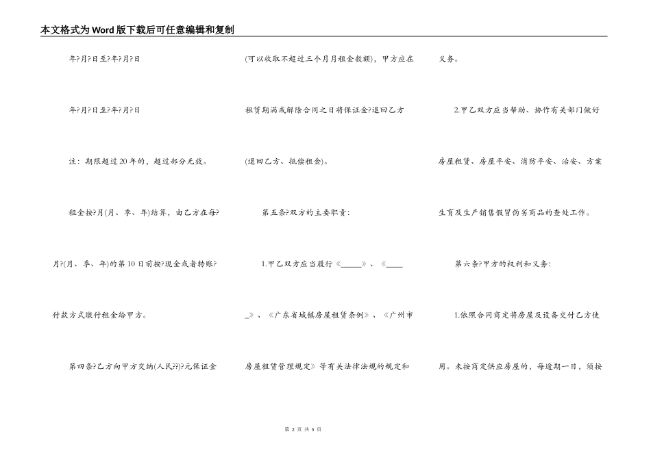 广州租房合同完整版样板_第2页