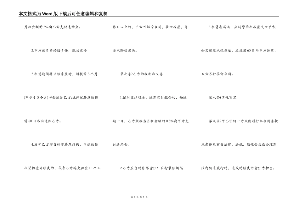 广州租房合同完整版样板_第3页