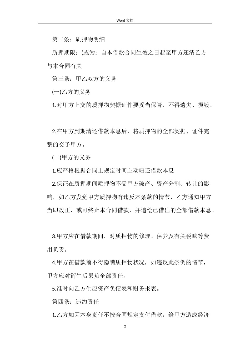 借款质押合同_第2页