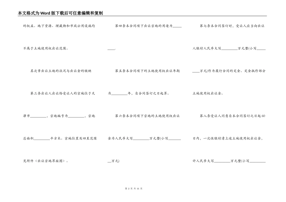 土地出让合同样本_第2页