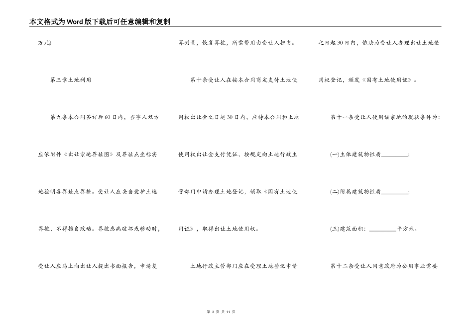 土地出让合同样本_第3页