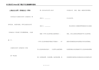 土地出让合同样本