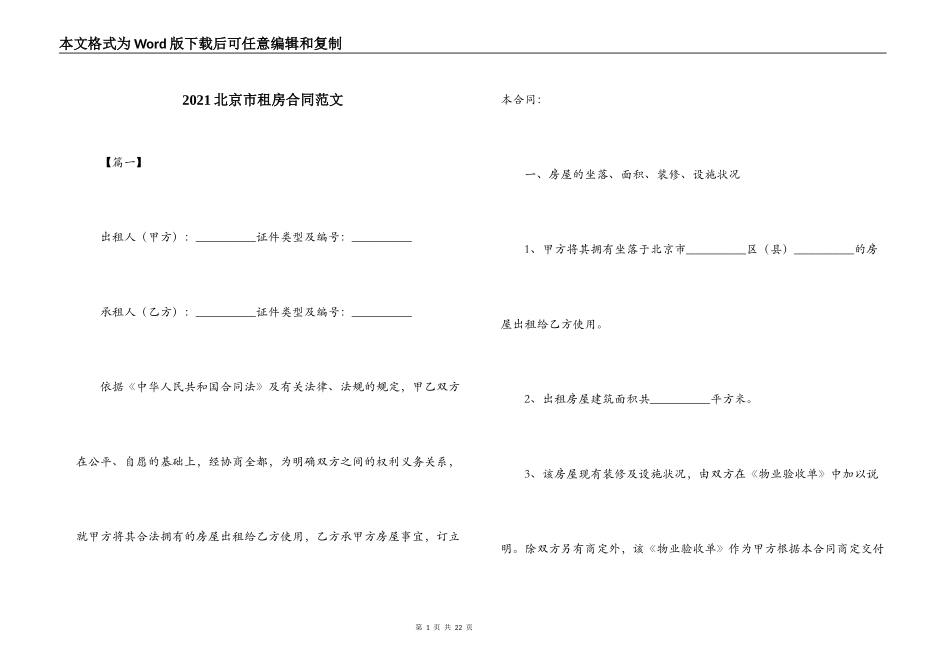 2021北京市租房合同范文_第1页