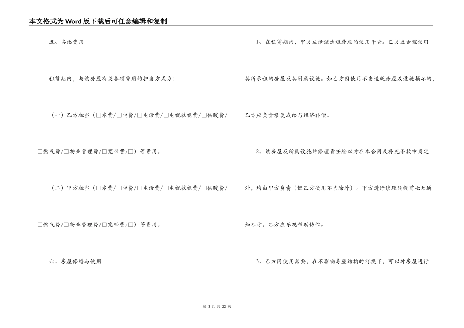2021北京市租房合同范文_第3页