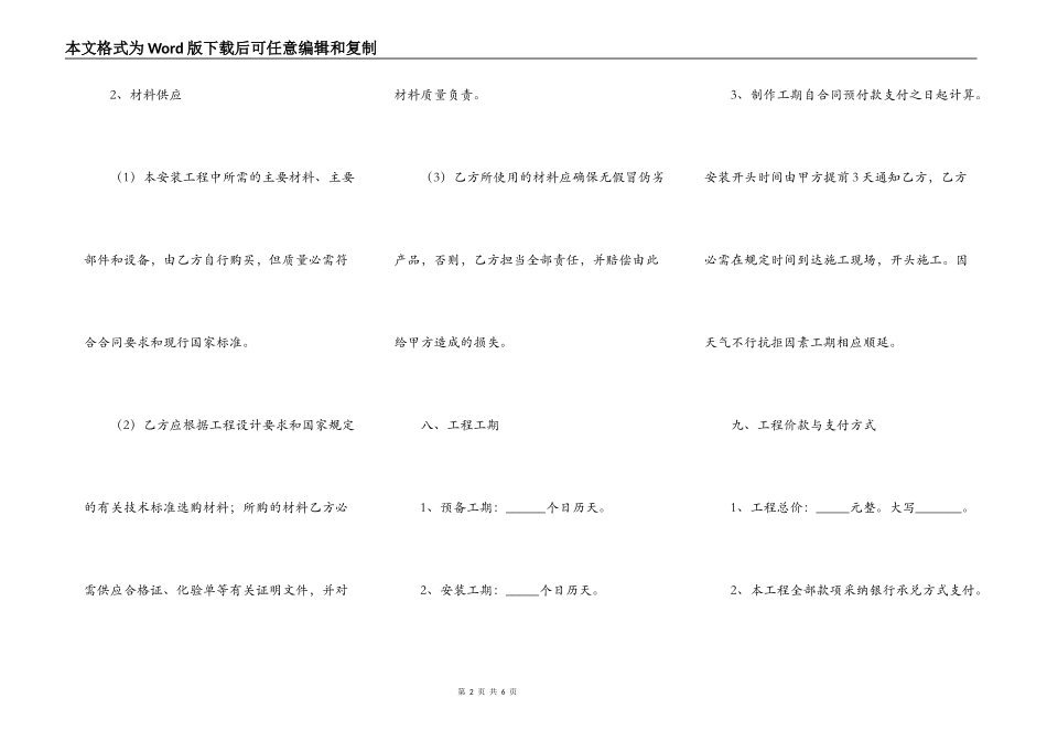 实用版建筑工程工程合同样书_第2页