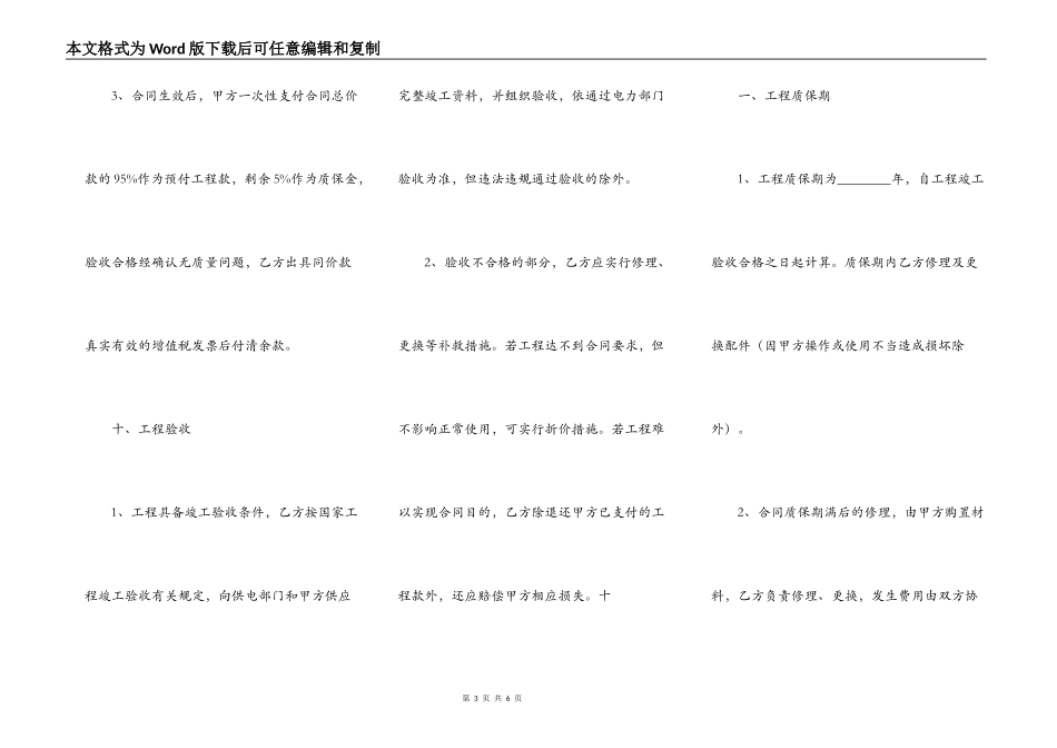 实用版建筑工程工程合同样书_第3页