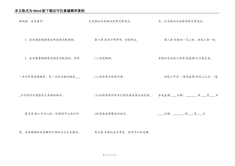 精品合作经营合同_第2页