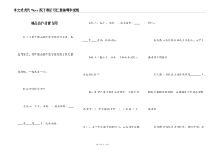 精品合作经营合同