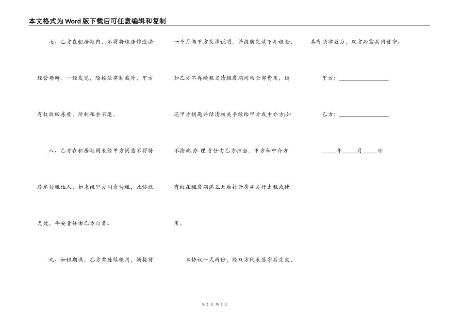 国大租房合同简易模板_第2页