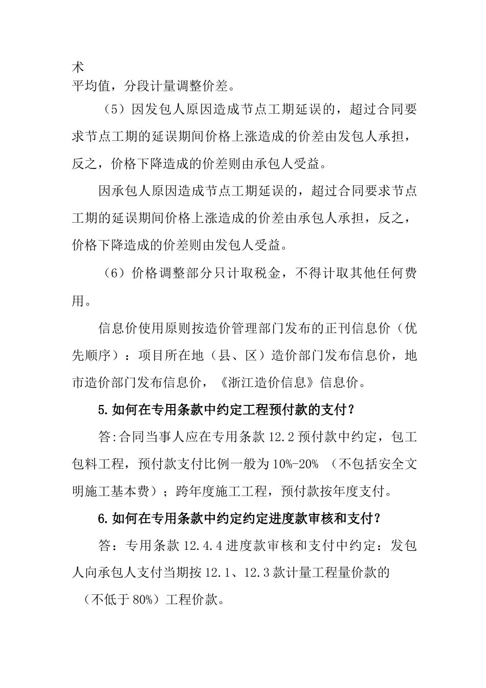 施工过程结算合同专用条款使用说明一_第3页