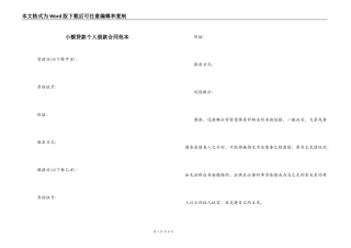 小额贷款个人借款合同范本