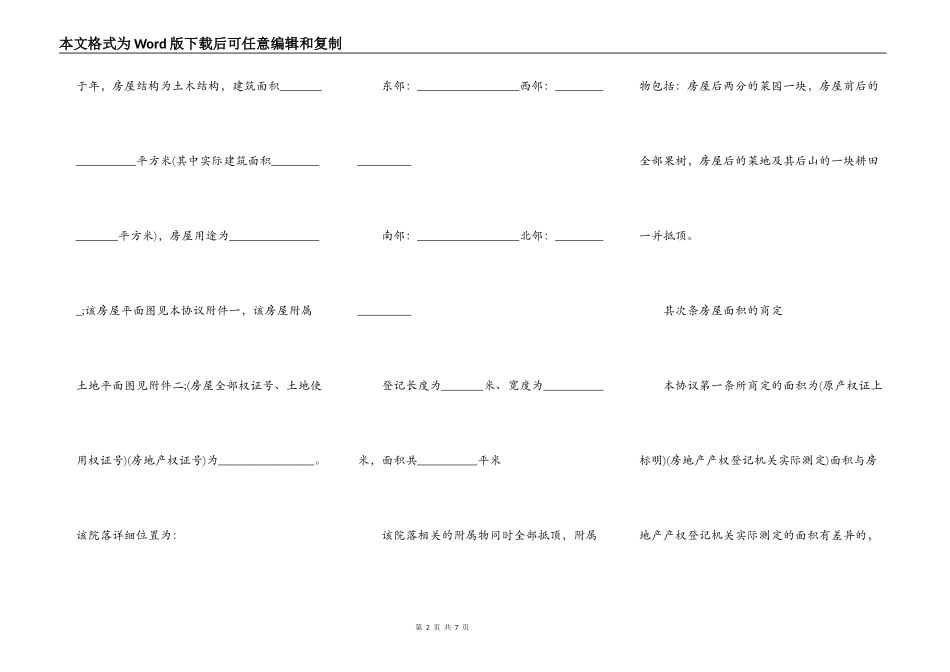 农村房抵押合同通用版本_第2页