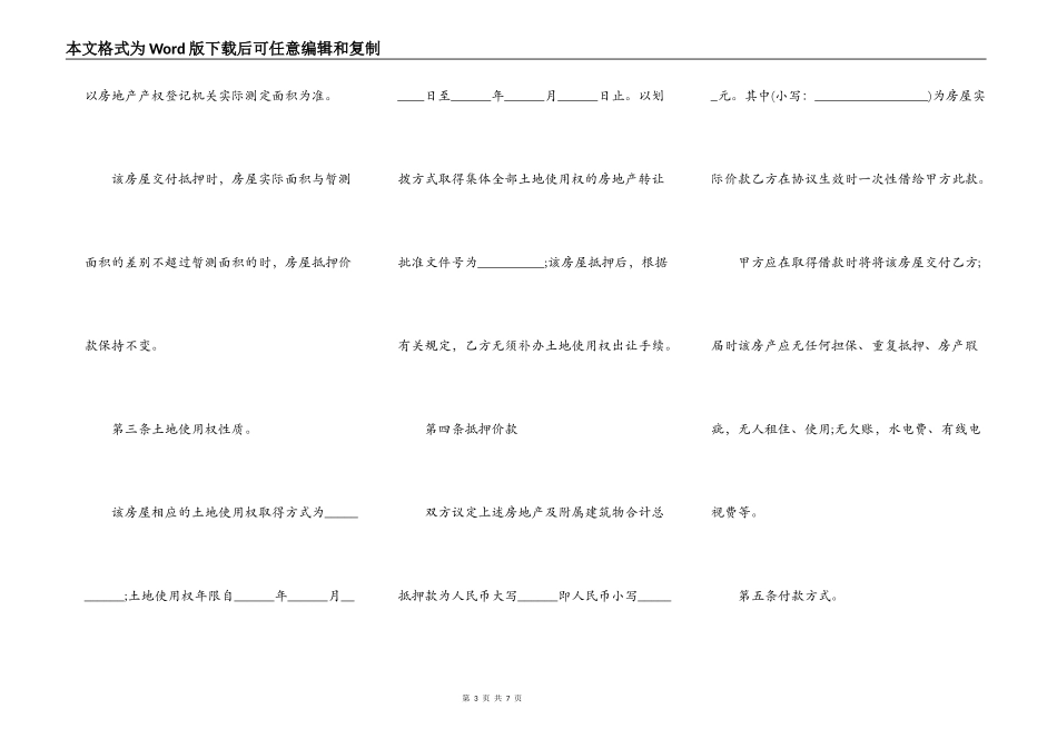 农村房抵押合同通用版本_第3页