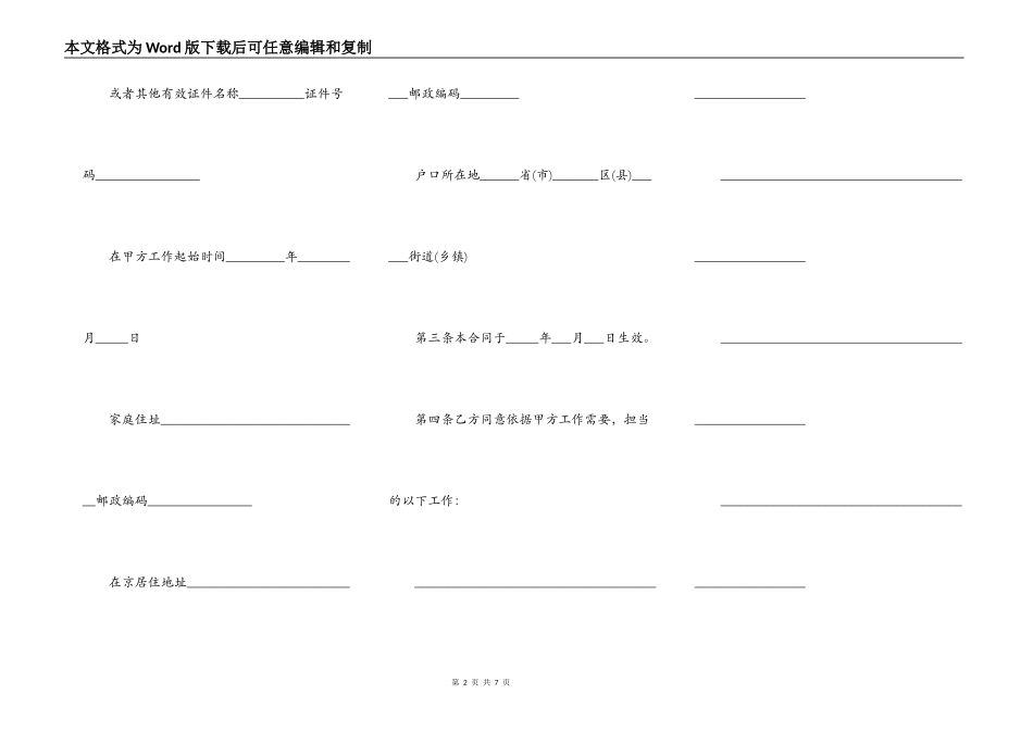 非全日制劳动合同范本_第2页