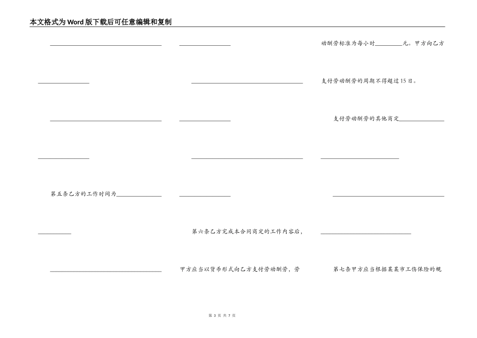非全日制劳动合同范本_第3页