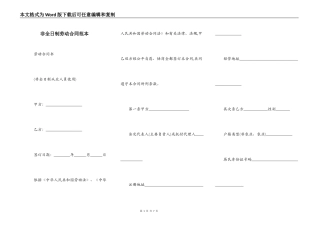非全日制劳动合同范本