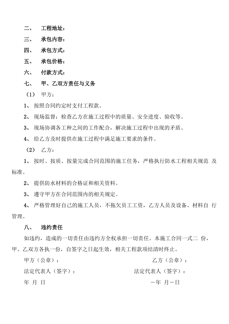 屋顶防水施工合同范本_第2页