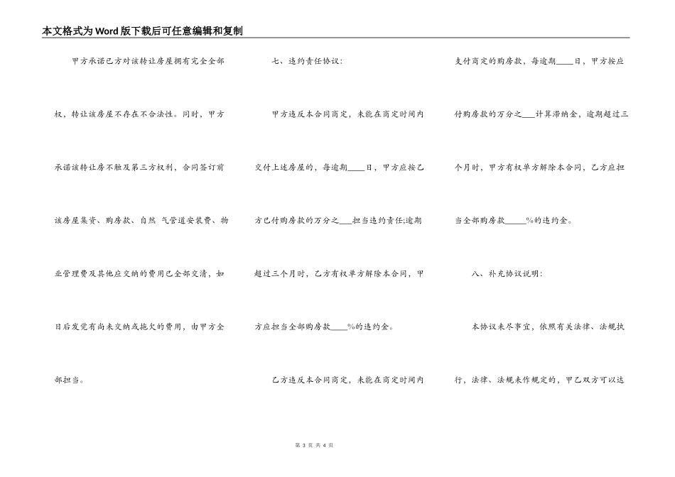 安置房转让合同协议标准版_第3页