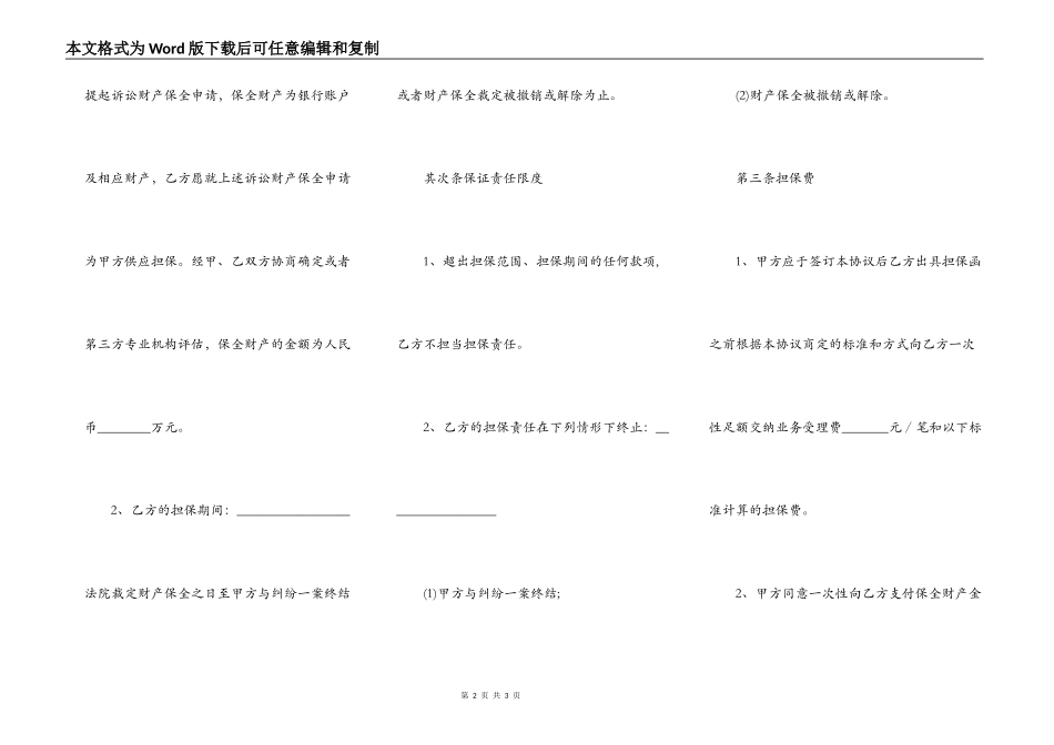 担保合同解除协议书_第2页