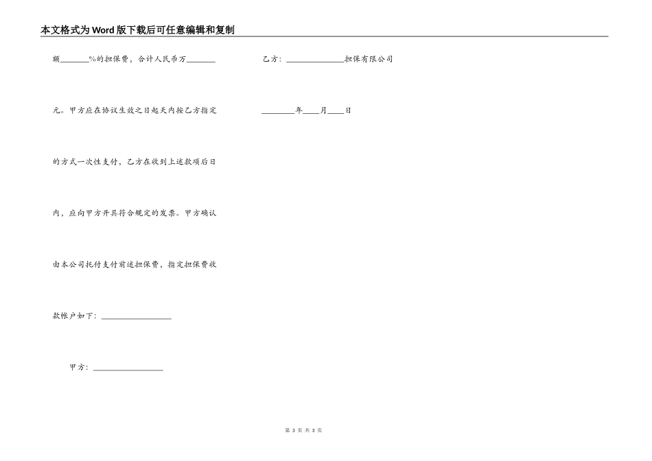 担保合同解除协议书_第3页