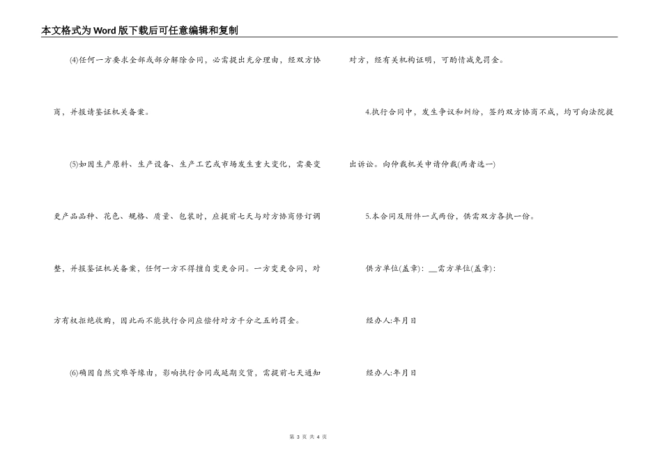 购销合同样式 购销合同范本_第3页