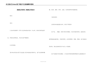 购销合同样式 购销合同范本