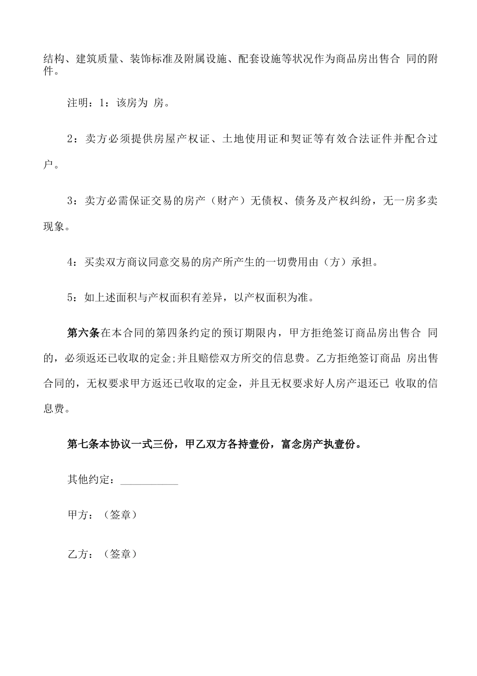 正规购房合同_第2页