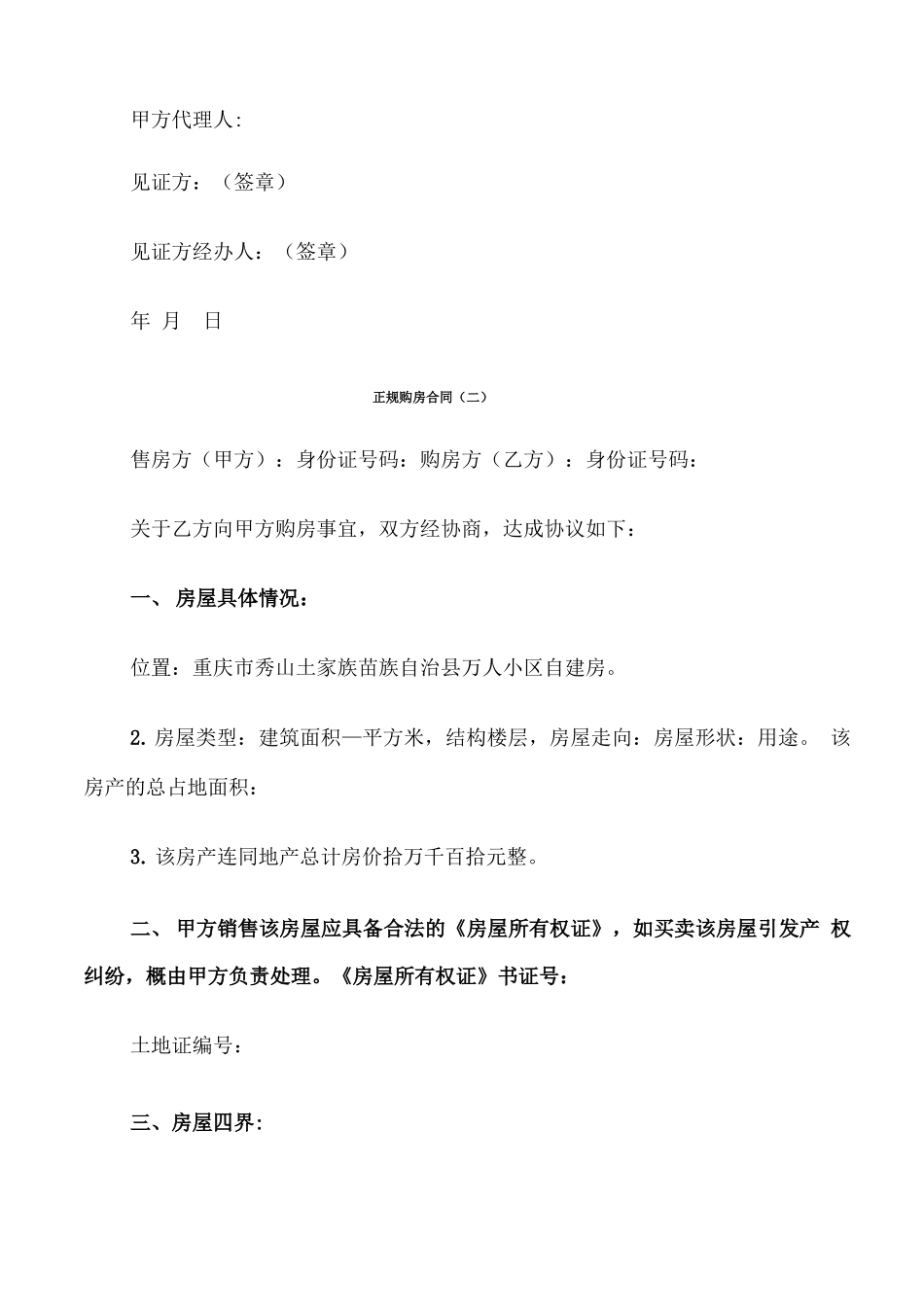 正规购房合同_第3页